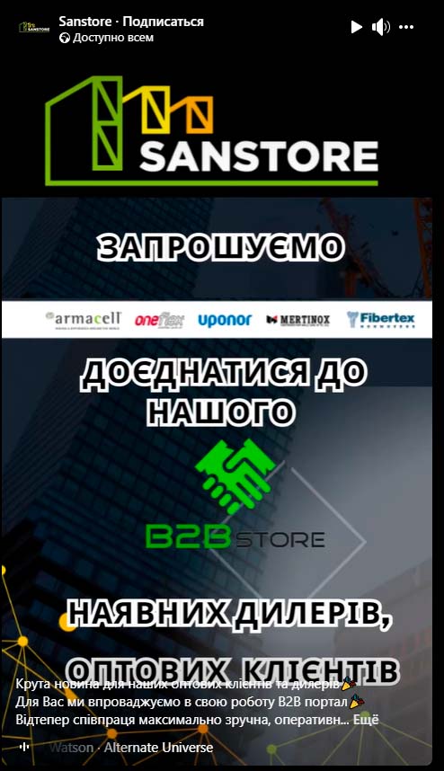 SanDtore провадили B2BStore для зручності своїх дилерів